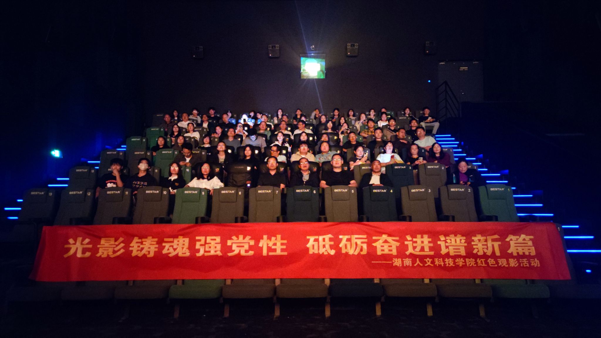 學校工會組織"光影鑄魂強黨性 砥礪奮進譜新篇”主題觀影活動